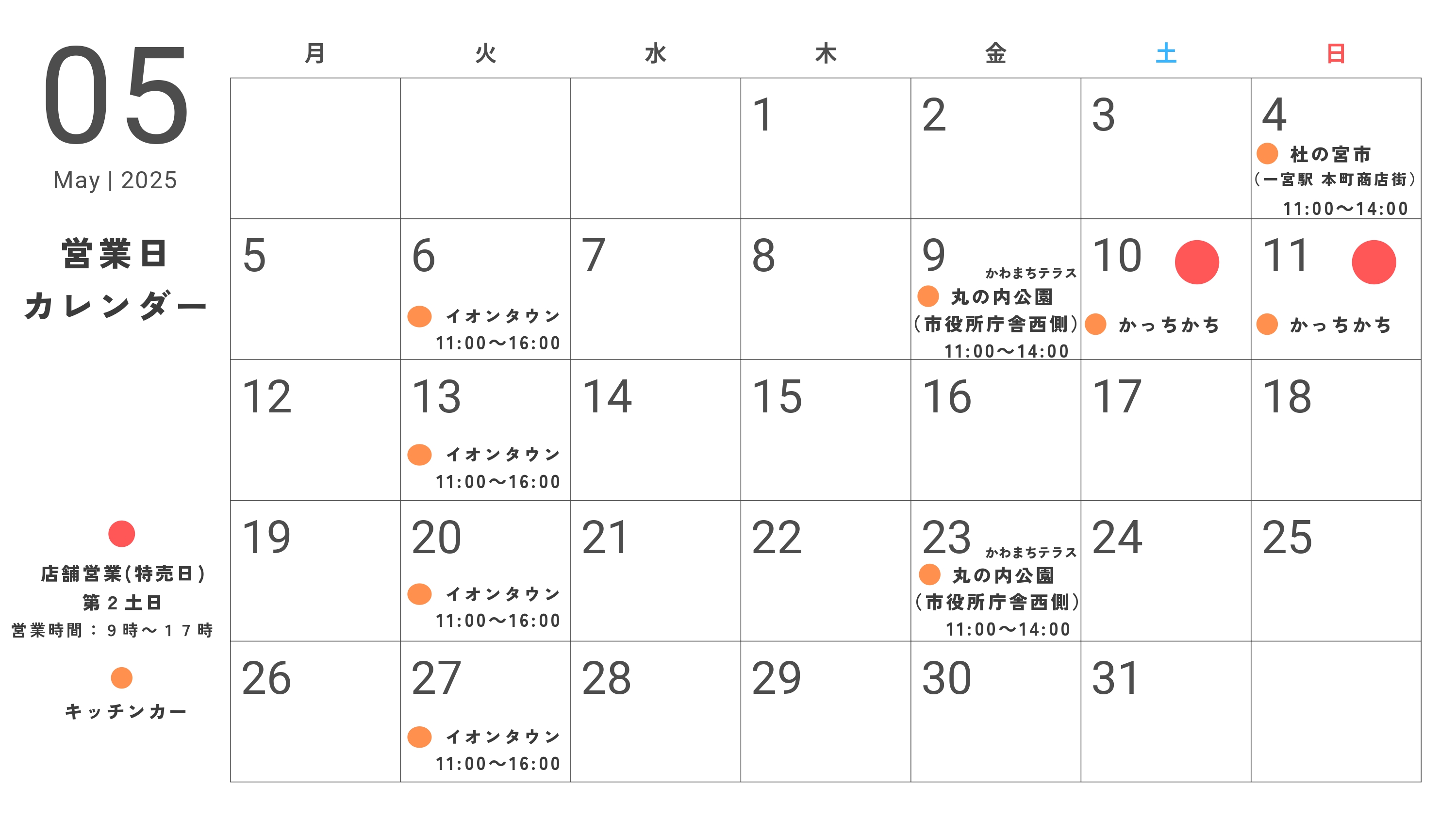 5月のカレンダー