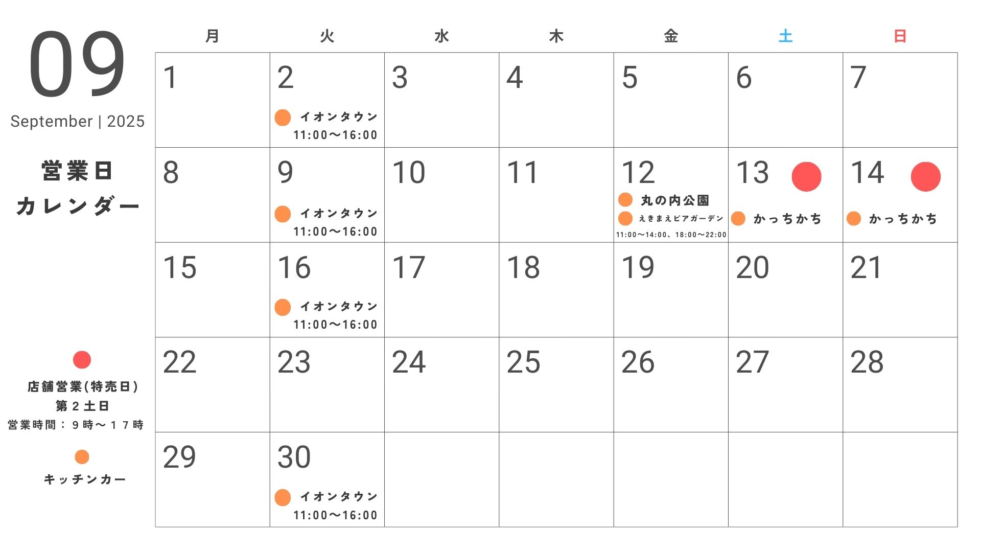 9月のカレンダー