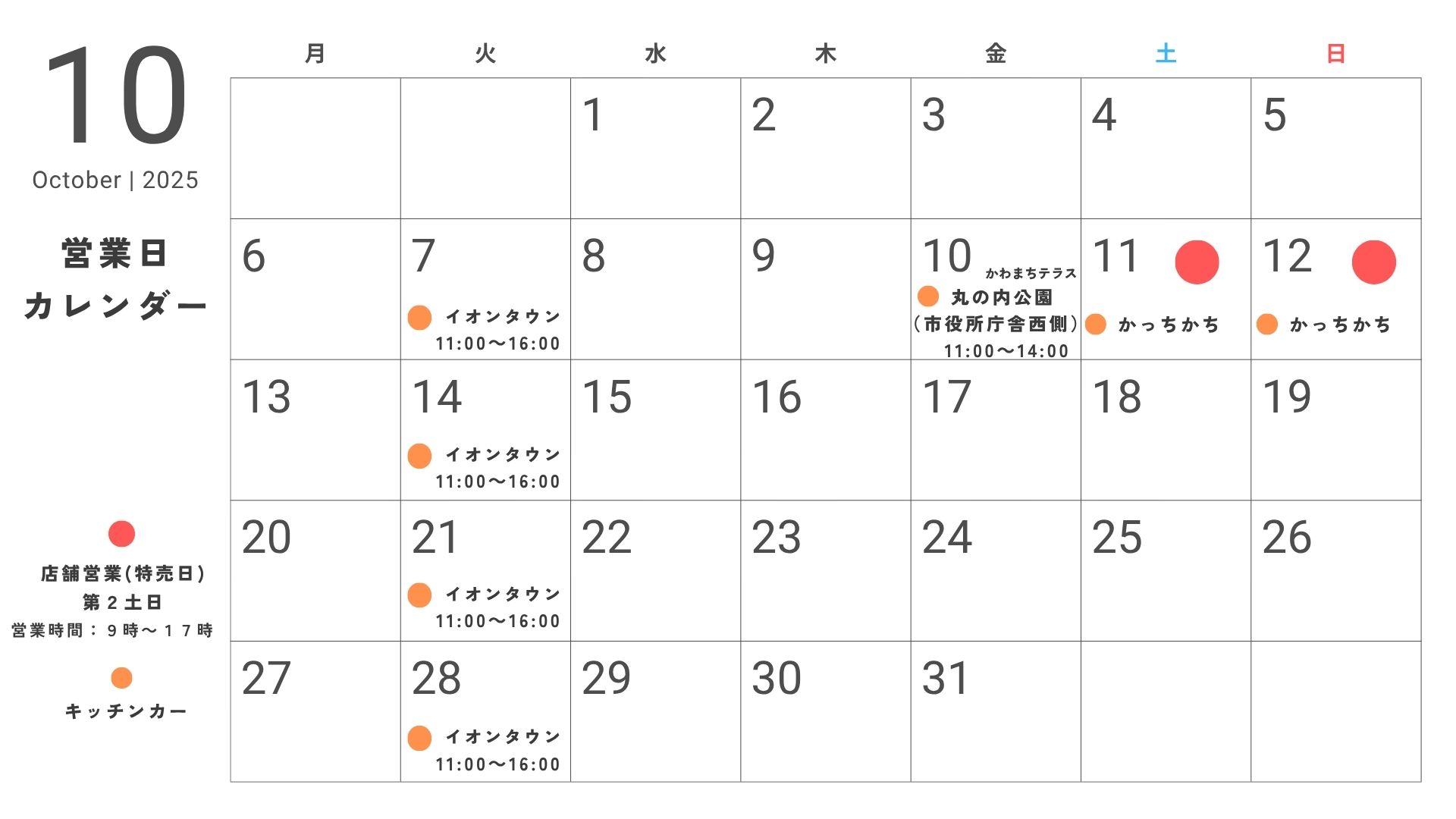 10月のカレンダー