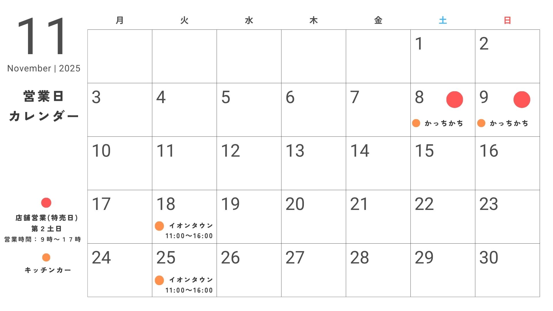 11月のカレンダー