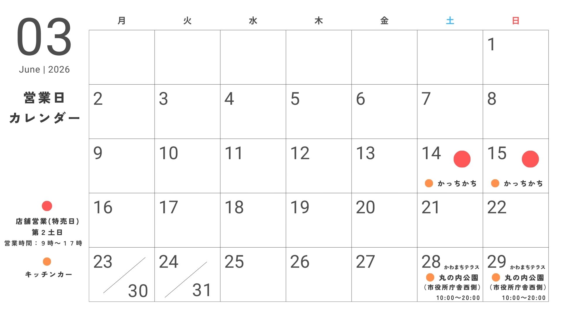 3月のカレンダー